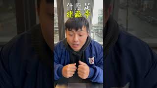 【財經名詞解說】什麼是建蔽率？ #Shorts