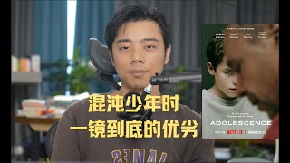 混沌少年时：一镜到底的优劣