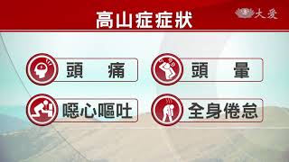 高山症發作 合歡山警急載騎士下山送醫