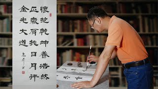 隶书欣赏：怀抱乾坤养浩然正气，肩挑日月行金光大道