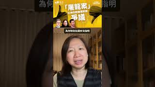 「屠龍案」陪審團裁定6人無罪，引發建制陣營不滿｜國安案件不設陪審團，法庭為何照單全收？