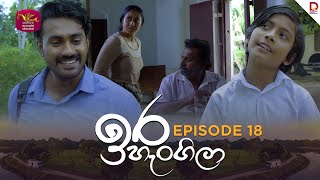 Ira Hangila | ඉර හැංගිලා | Episode 18 - (2025-07-23) | Rupavahini TeleDrama
