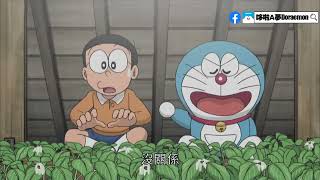 【哆啦A夢中文配音   閣樓的青椒田】