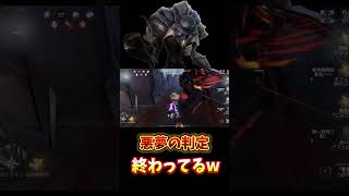 悪夢の判定終わってるw #第五人格 #identityv #サバイバー #survivor #ハンター #hunter #悪夢 #nightmare #探鉱者 #prospector