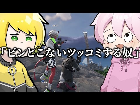 ピンとこないツッコミする奴【フォートナイト】