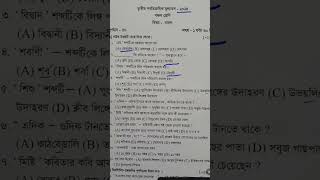 class 5 bengali 3rd unit test question paper 2024 // class 5 bengali final exam suggestion 2024