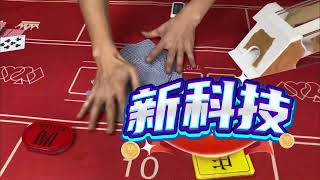Baccarat shoe black-tech! Can the results be controlled manually? #gambling #百家樂 #百家樂產品