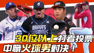 CPBL》火球男對決！古林睿煬、曾峻岳、徐若熙 誰的直球最快最難打？球速練得出來嗎？【MOMO瘋運動】