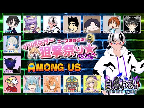 2月16日(日)エースを狙え！インポスター狙撃祭り🌟
