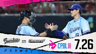 07/26 富邦 VS 味全 全場精華
