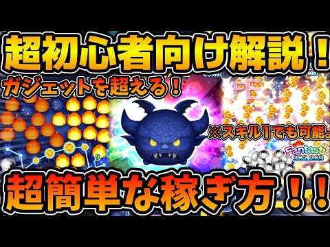 【ツムツム】苦戦している方必見！！１回大消去が出来ればOK！！超初心者向けの闇夜の魔人チェルナボーグの稼ぎ方を紹介！！