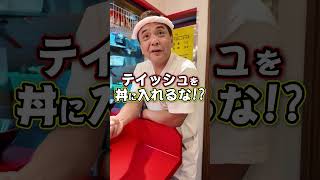らーめん屋さんでのマナー!? #家系ラーメン  #王道家 #ramen  #tokyo  #japanesefood   #japan  #noodles