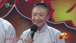 2020年7月5日 天津卫视 相声大会 高清 中华曲苑燕乐升平相声艺术团专辑