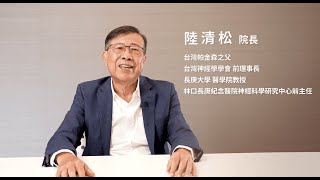 帕金森氏病的病因與診斷：帕金森衛教小教室(一) ft.陸教授神經科診所