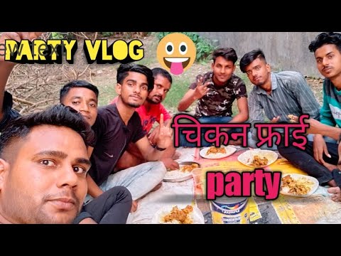 #video चिकन फ्राई|| पार्टी Vlog|| All friends full enjoy|| #party #vlog #चिकन फ्राई #वीडियो_ 🥳😋