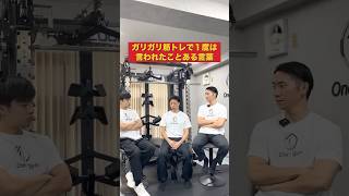 【毎月5名限定】無料体験パーソナル実施中！お申し込みはチャンネル詳細から！　#脱ガリガリ専門 #パーソナルジム #新宿 #筋トレ #太り方　#太る方法