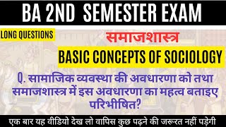 samajik vyavastha kya hai || basic concepts of sociology