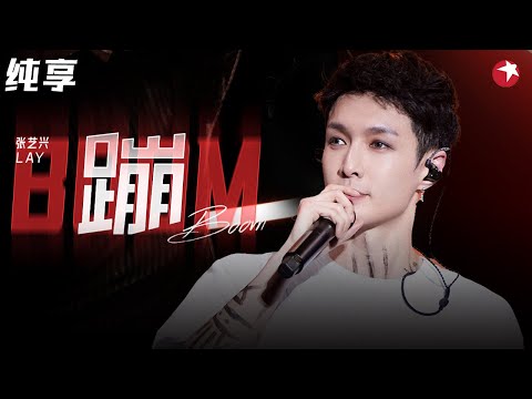 洗脑节奏炸场！张艺兴穿动漫衬衫唱《BOOM蹦》燃炸了！#超级秀 clip