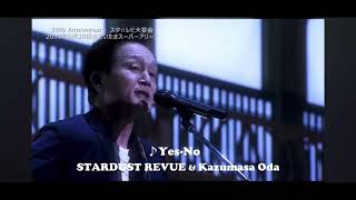 小田和正　『YesーNo』