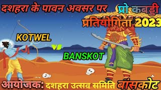 फाइनल मैच || KOTWEL V/s BANSKOT FINALE MATCH ||