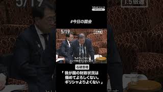 Prime Minister Ishiba: "Japan's fiscal situation is worse than Greece's" - Intensive discussions ...