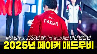 T1 Faker's Insane Montage Compilation of 2025 | League Of Legends