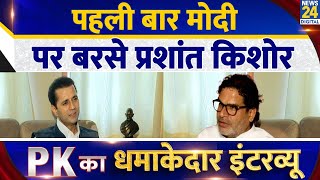 "Modi को अब वोट नहीं मिलेगा, NDA सरकार गई…", Prashant Kishor का ‘धमाकेदार इंटरव्यू’ | Manak Gupta