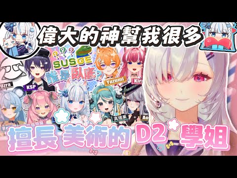 【厄倫蒂兒精華】感謝偉大的神幫忙🩵我的學姊不可能是十邊型美術戰士吧！？