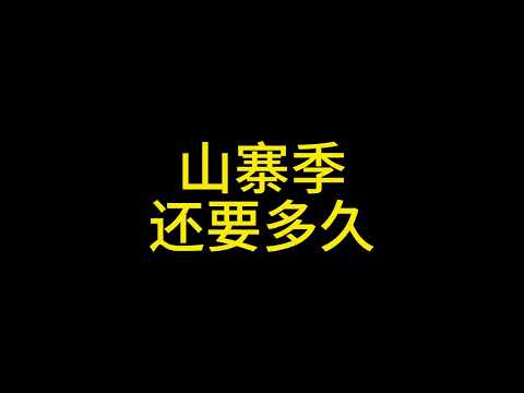 2月21日 山寨季还来不来？#比特币 #以太坊 #solana #狗狗币 #sui #xrp #ada #山寨币 #山寨币合约