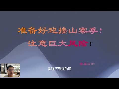 准备好迎接山寨季！注意巨大风险！【2024年9月28日】