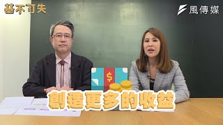 創造穩定現金流，為退休規劃超前部屬！ft.林成蔭｜基不可失EP4