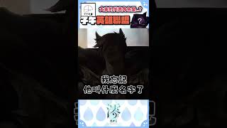 【澪Rei】如果子午計畫的大家，都代表一隻英雄的話？ #vtuber #看這狸 #shorts