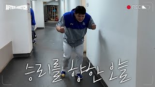 투수들의 호투와 홈런 3방으로 가져온 승리 직후의 모습 #애프터매치(08.05 SSG전)