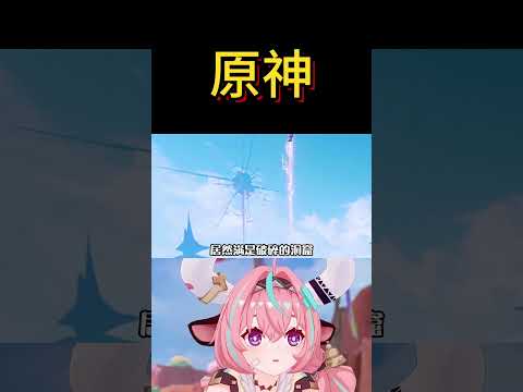 5.5前瞻画面把龙族登月基地放出来了！？ #原神纳塔 #原神版本前瞻 #瓦雷莎 #原神玩家还是太全面了 #原神 #遊戲#shorts