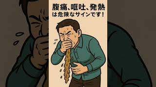 急性膵炎、あなたの命を脅かす可能性があります！