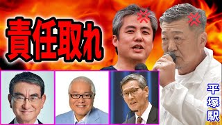 【内海聡】逃げ切れると思うなよ！どれだけ人が★と思ってるんだ💢 #鵜川和久 #無所属連合 2025/7/16 平塚駅 #参院選 #参議院議員選挙 #うつみさとる #参政党