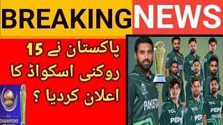 Pakistan Announced squad For champion Trophy 2025 | Pakistan squad For champion Trophy 2025