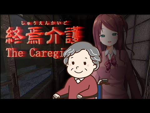 【The Caregiver | 終焉介護】人はいつかみな老いるのじゃよ