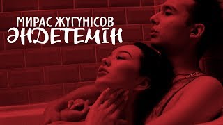 Мирас Жугунусов - Әндетемін