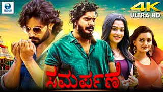 ಸಮರ್ಪಣೆ - SAMARPANE | Kannada Full Movie | Yash Shetty | Sonal Monteiro | Kannada Action Movie