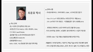 1편 : 한국 1천개 메타버스에서 없는, 빼먹은 이유? UN CISO 최운호 박사 #메타버스 #최운호 #스마트홈 #아바타페이 #정보보안