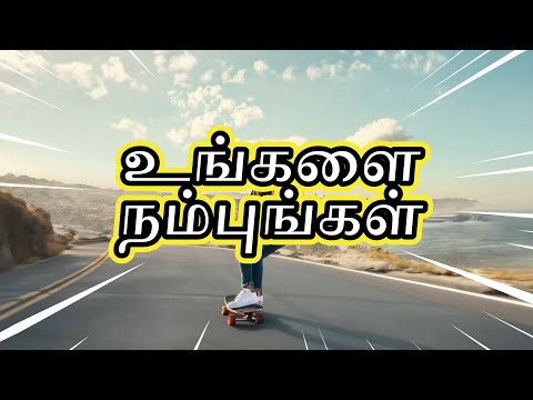 உங்களை நம்புங்கள்  | Believe In You | முன்னேற்றத்தை மனதில் கற்பனை செய்யுங்கள் | Law Of Attraction