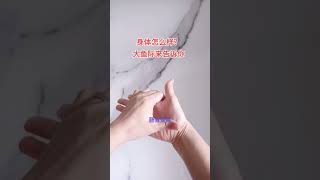 【生活小妙招】手部穴位反射區#手部穴位按摩#關注我每天分享健康知識#看你對照那一條了#