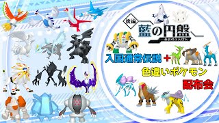 【ポケモンSV】今日10時ごろから色違いポケモン・伝説配布【時間指定で色伝説】