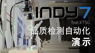 协作机器人Indy7 X KT 5G品质检测自动化演示