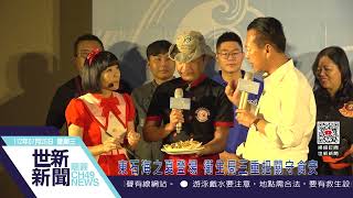 世新新聞  東石海之夏登場 衛生局三重把關守食安