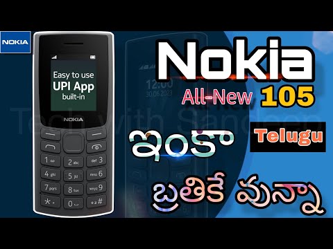 Nokia 105 Keypad Phone | Nokia Keypad Phone | Nokia Mobile | Nokia | Keypad Phone | nokia | Telugu |