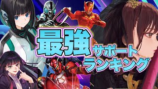 最強サポートカードランキング(ガンバレジェンズ)(クロマティックX)(全国対戦)(仮面ライダー)(極めようセット2025)