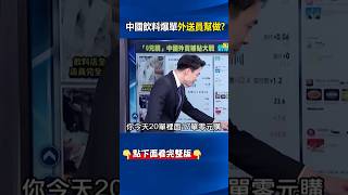 急到「衝上天橋」輸人不輸陣！？ #外送員 們「搶快求生」推開店員自己當廚師！ @ebcCTime #shorts