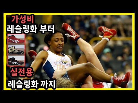 [신발리뷰]레슬링 선수와 동호인들을 위한 아식스 레슬링화 3모델 소개